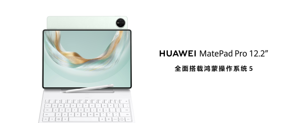 配资平台网站 华为发布MatePad Pro 12.2 英寸平板电脑，售价3999元起