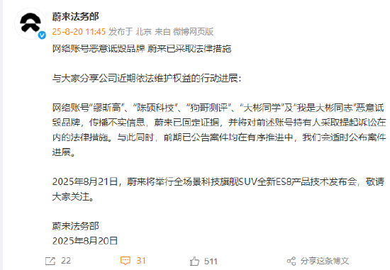 配资平台网站 蔚来法务部：“大彬同学”等网络账号恶意诋毁品牌，已采取法律措施